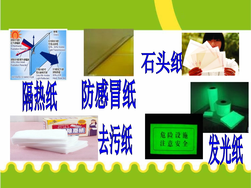 大班科学：神奇的纸_第3页