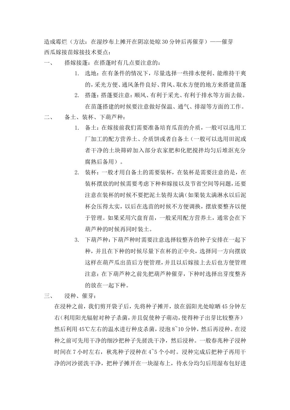 西瓜栽培技术简稿_第3页