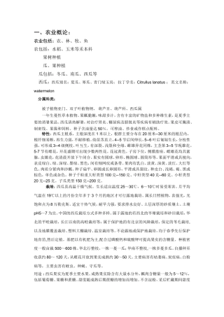 西瓜栽培技术简稿