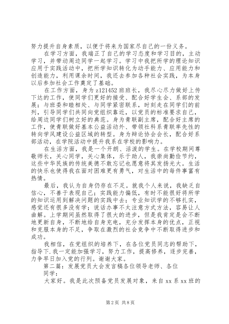 党员发展大会发言稿_第2页
