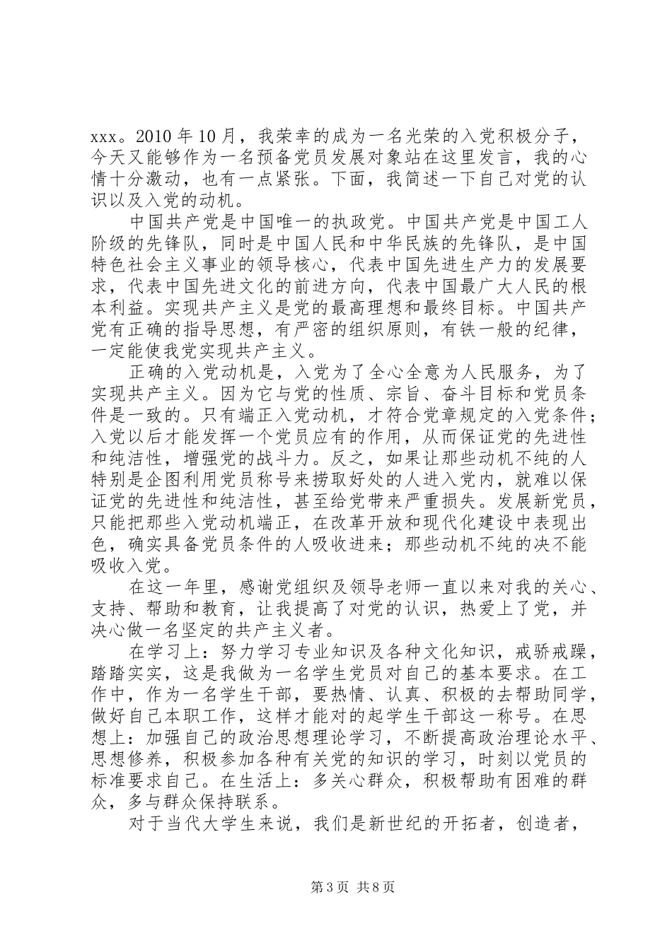党员发展大会发言稿_第3页