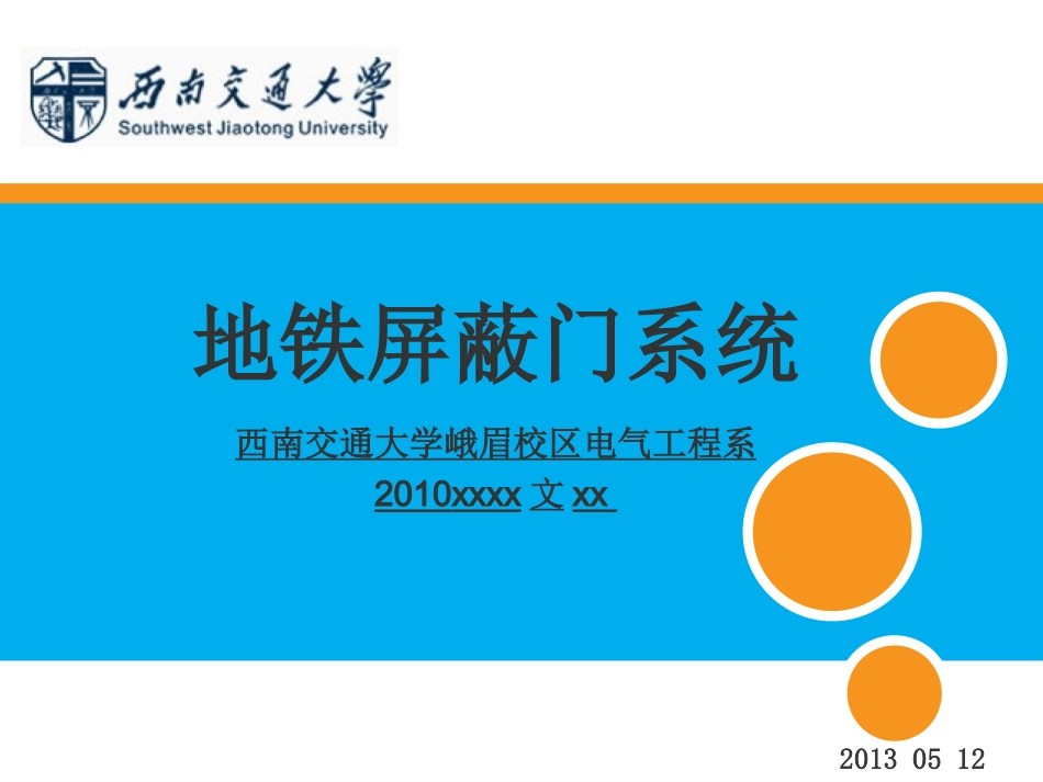 地铁屏蔽门系统_第1页
