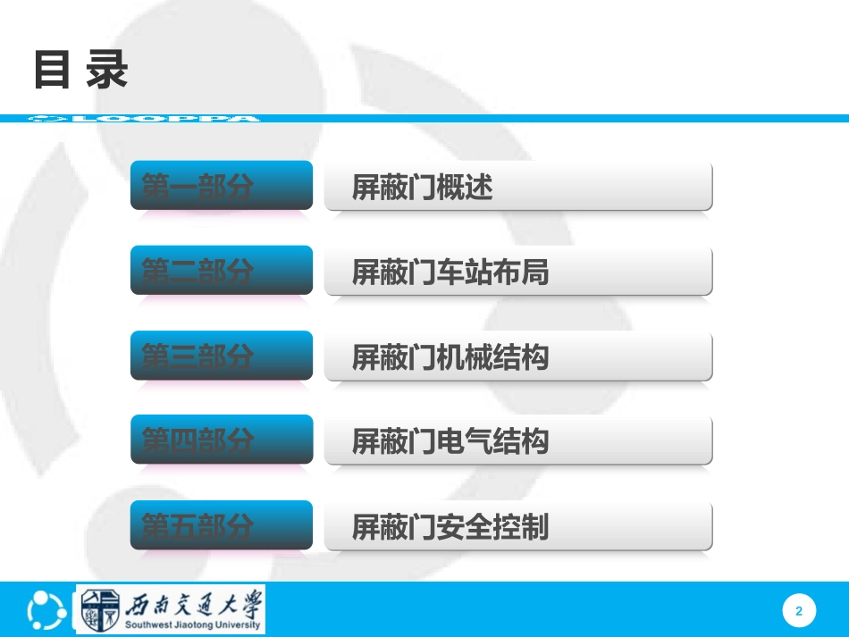 地铁屏蔽门系统_第2页