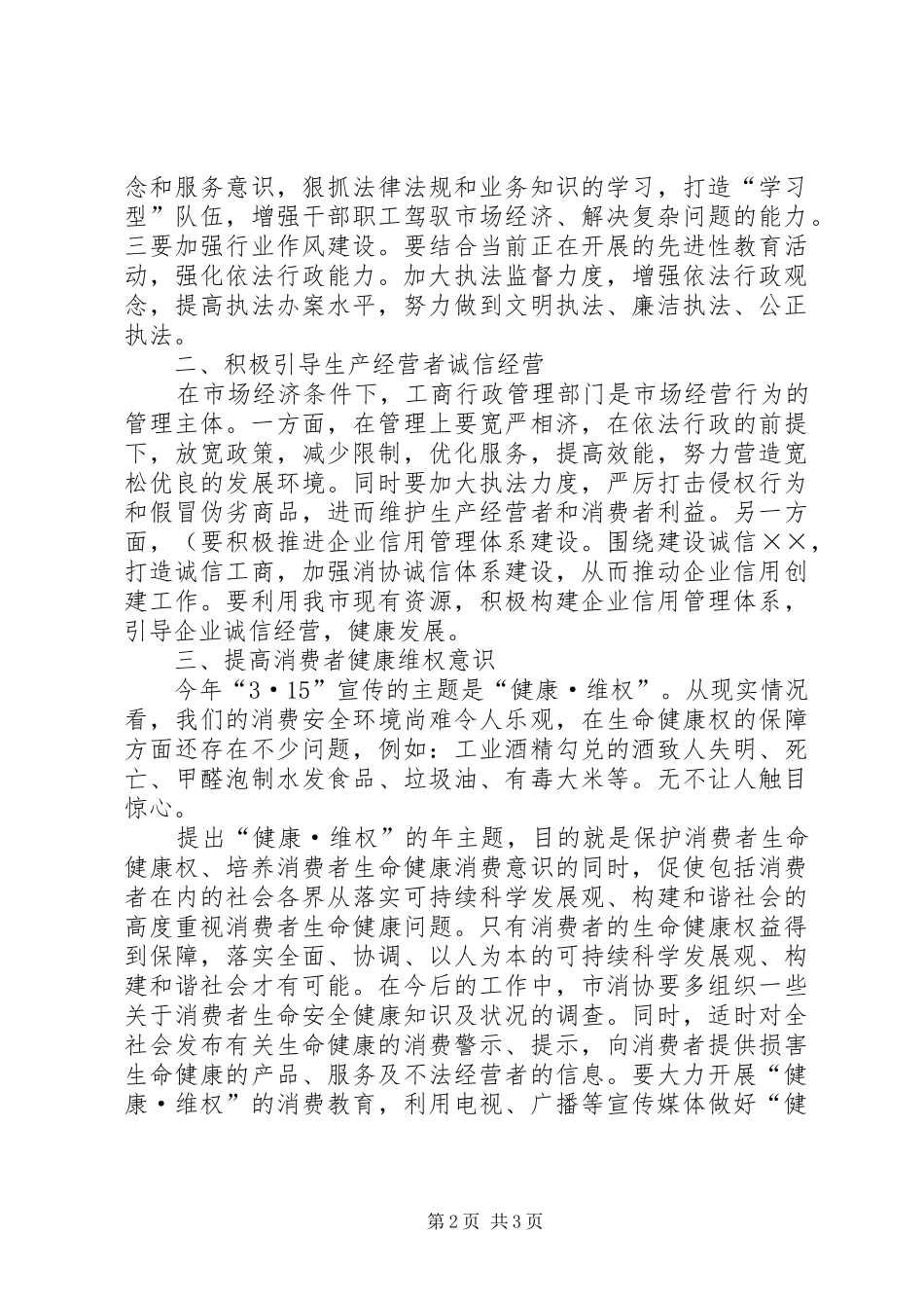 副市长315活动讲话稿_第2页