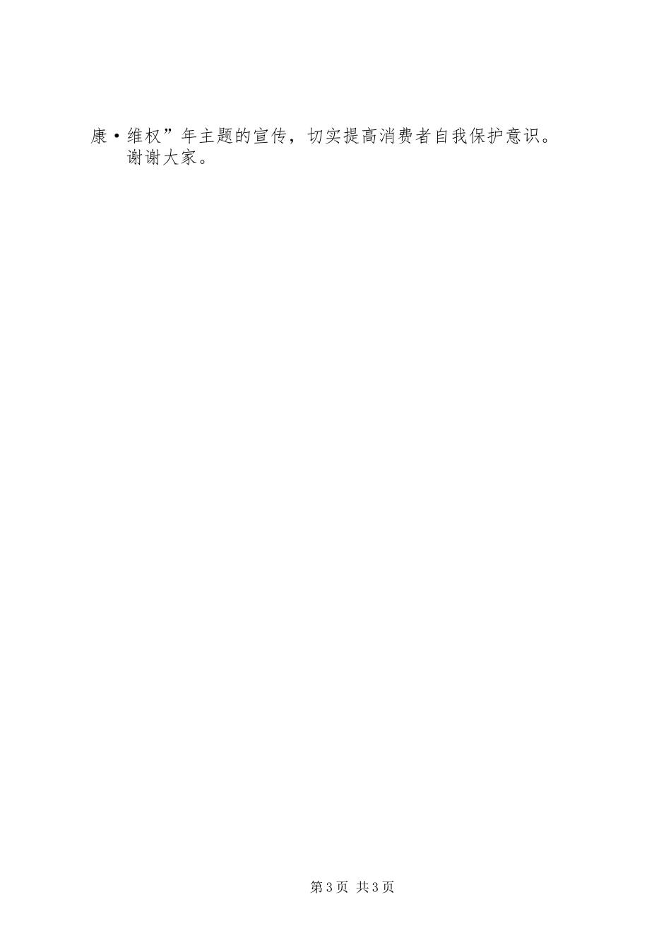 副市长315活动讲话稿_第3页