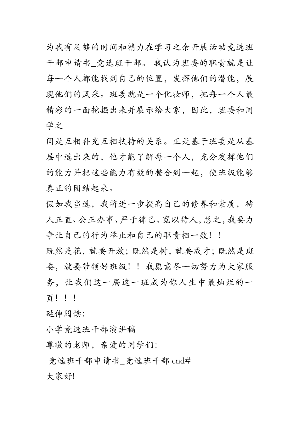竞选班干部申请书_竞选班干部_第2页
