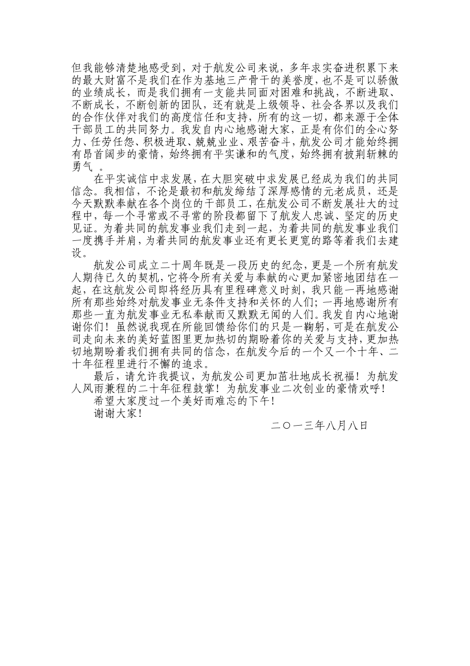 公司成立二十周年总经理致辞_第2页