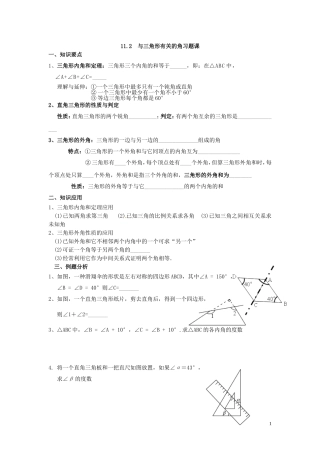 三角形内角和外角练习题及作业
