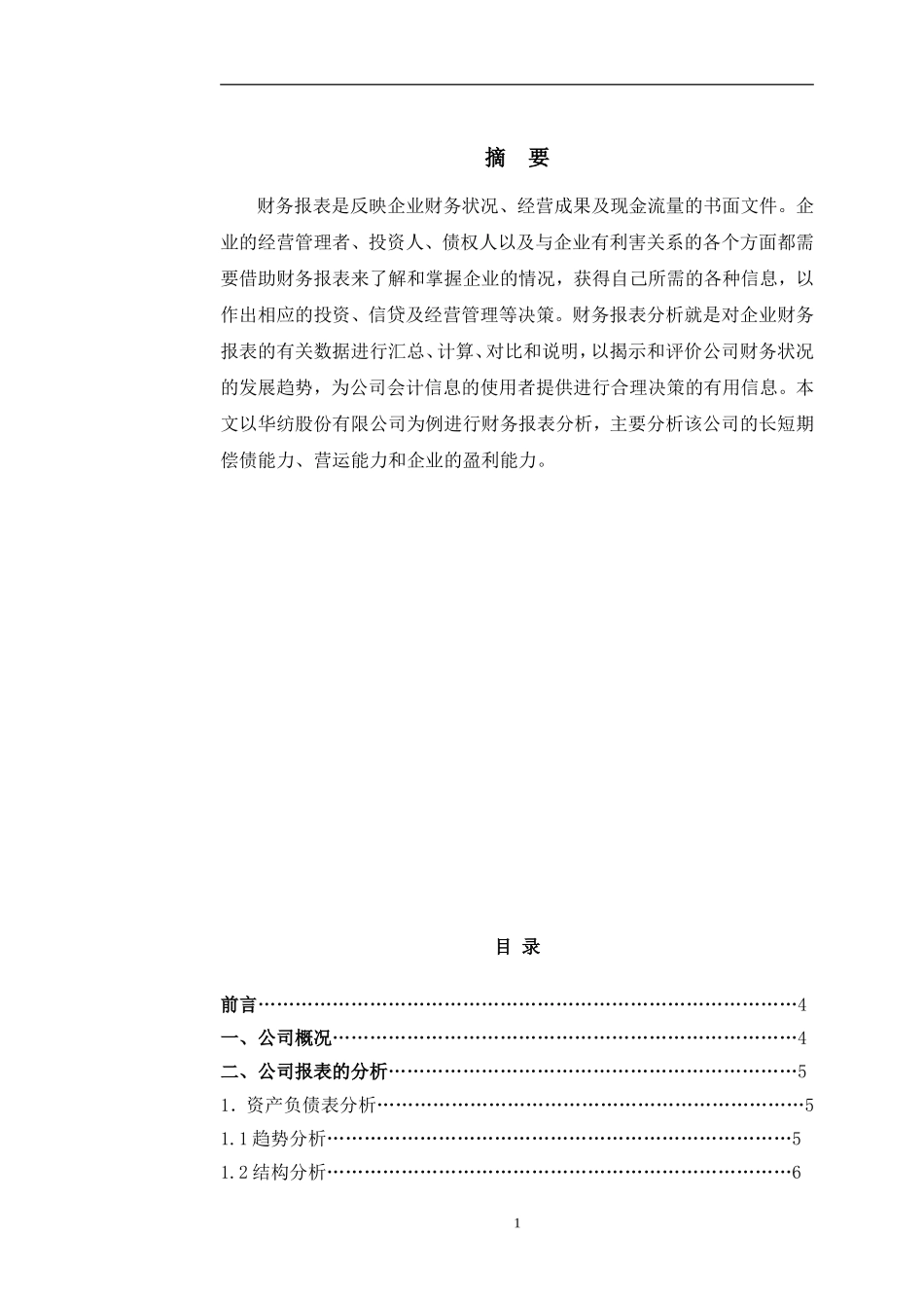 会计类论文8000字_第1页
