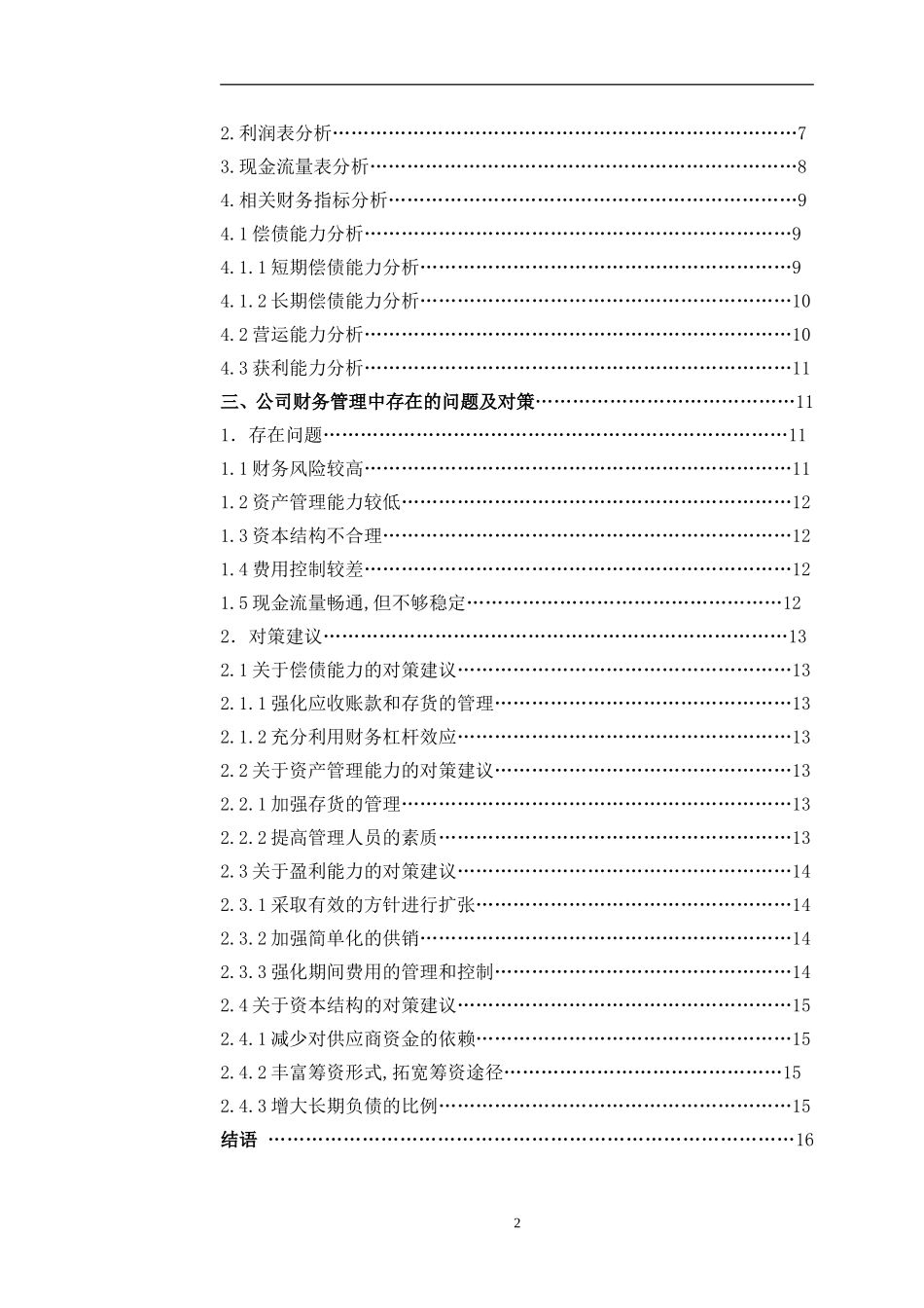 会计类论文8000字_第2页