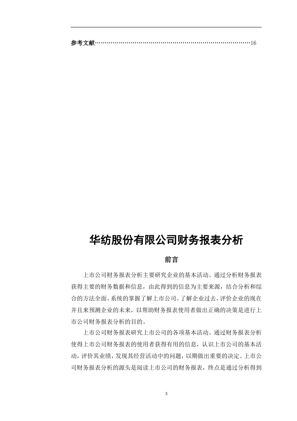 会计类论文8000字_第3页