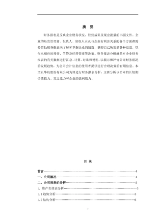 会计类论文8000字