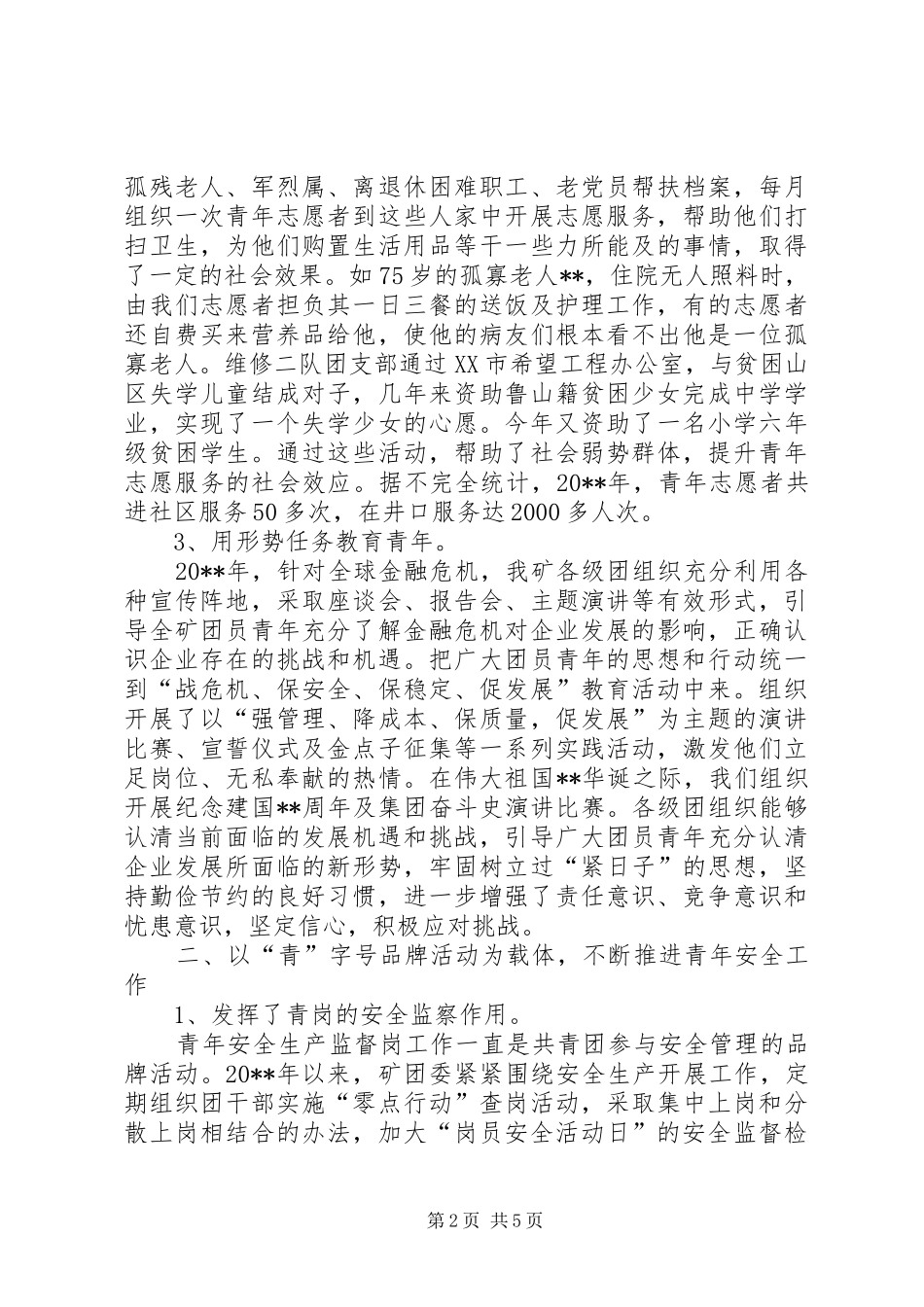 团委书记在纪念五四运动暨表彰大会上的讲话_第2页