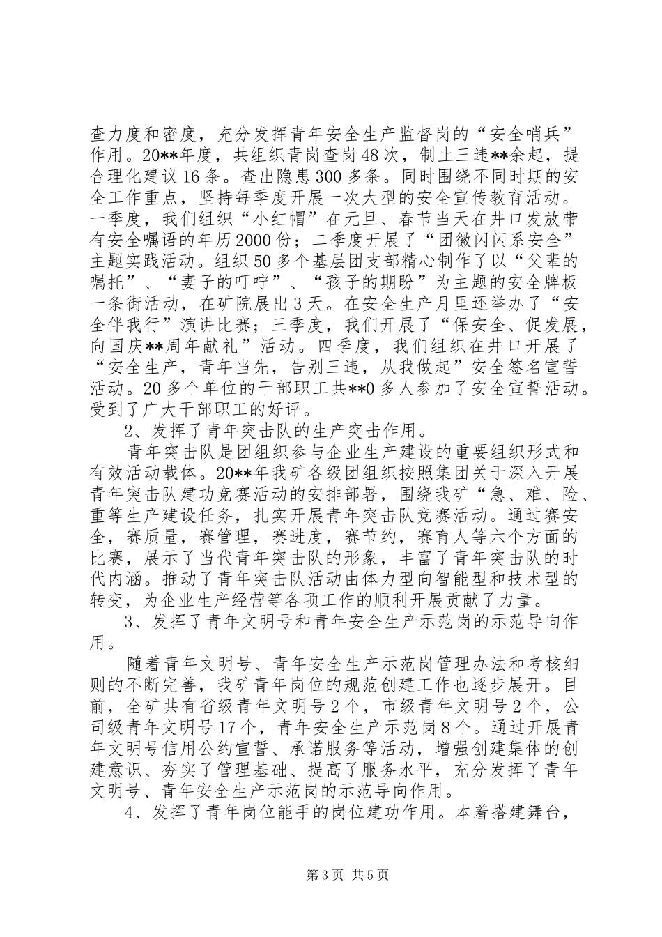 团委书记在纪念五四运动暨表彰大会上的讲话_第3页