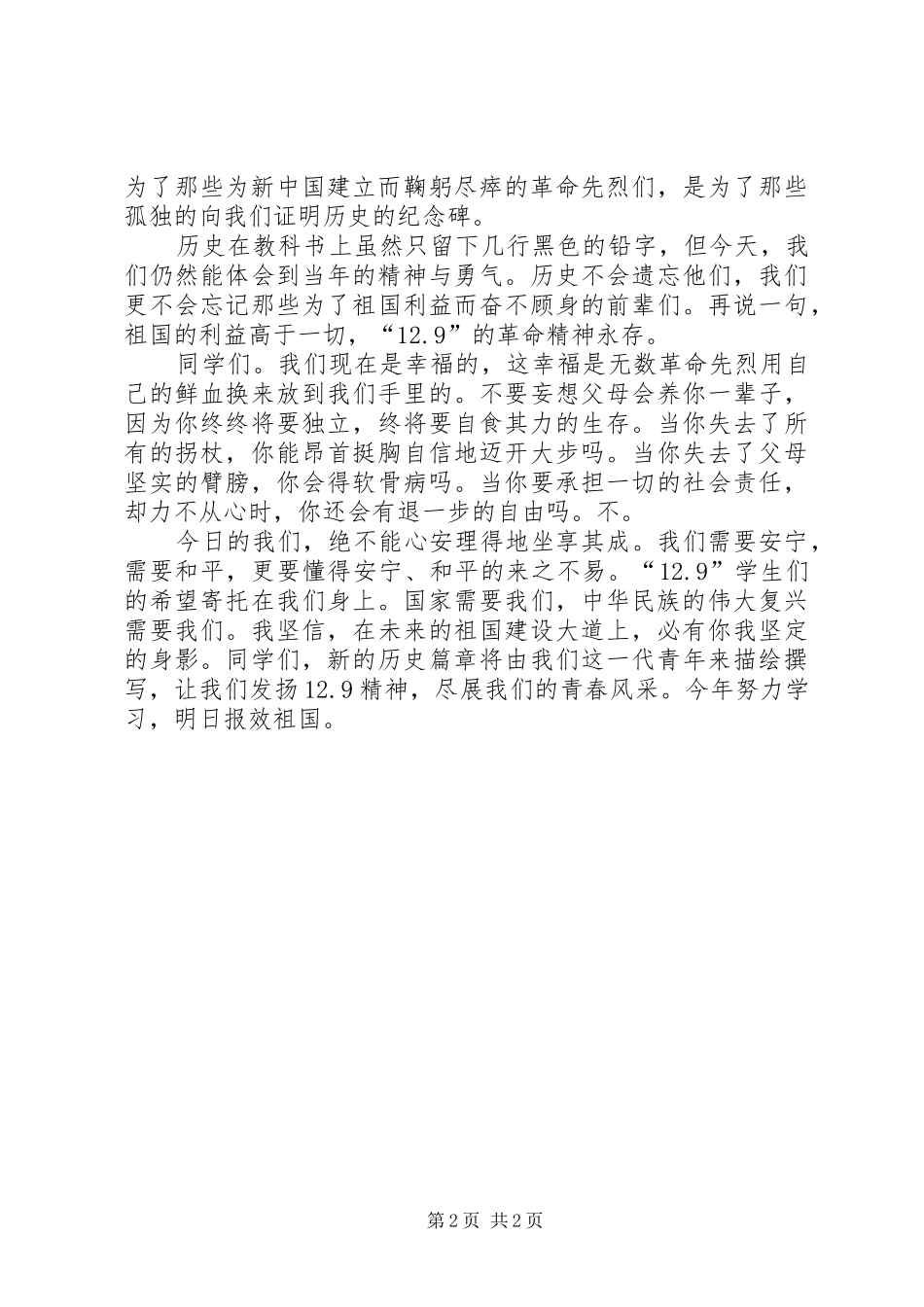 纪念12运动演讲稿多篇_第2页