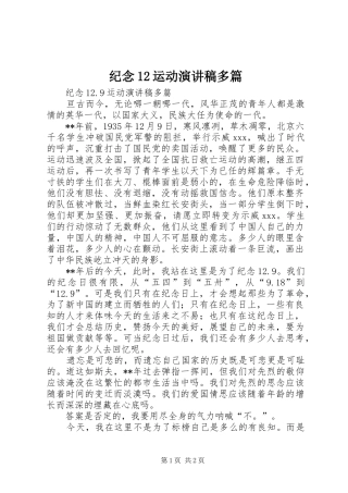 纪念12运动演讲稿多篇