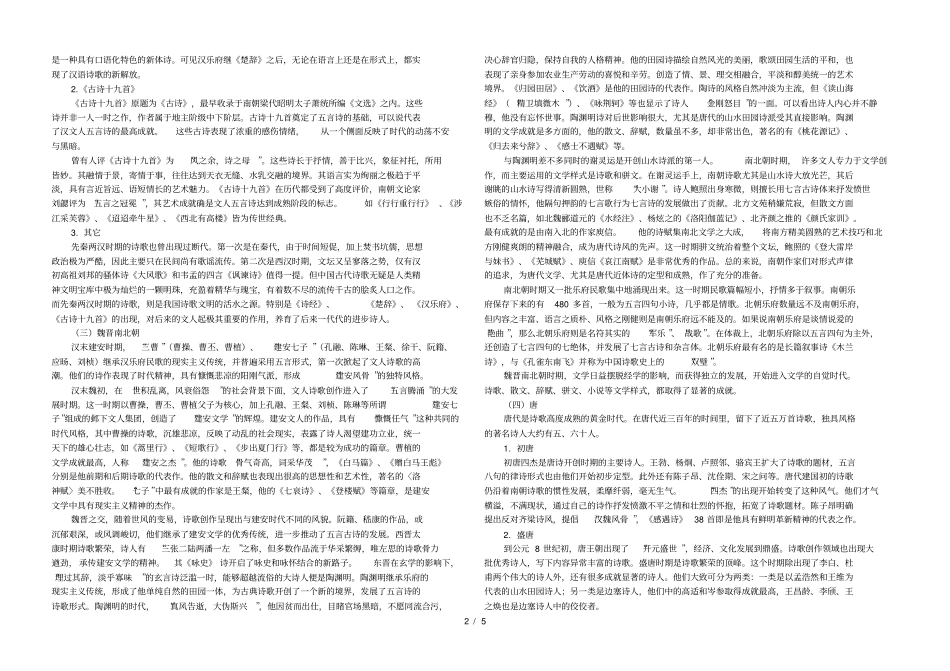 中国古代诗歌发展史概述_第2页