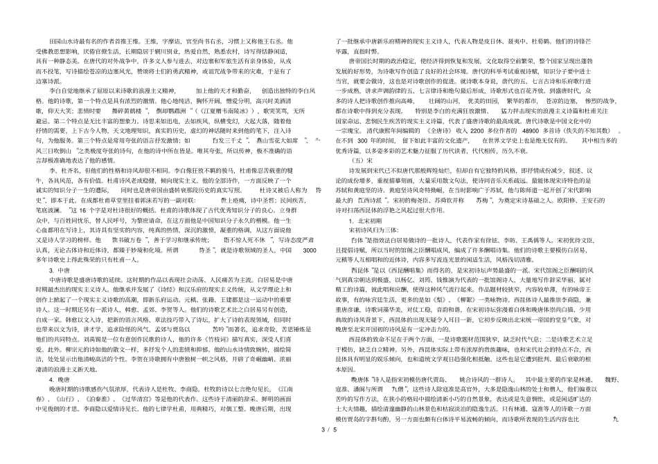 中国古代诗歌发展史概述_第3页