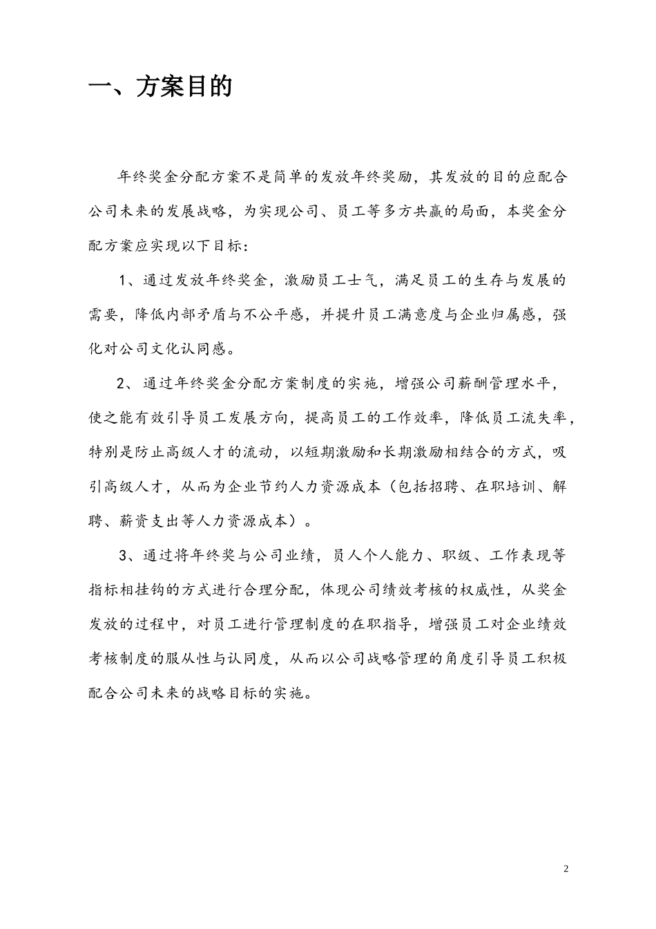 2017年年终奖金分配方案(落实详细版)_第2页