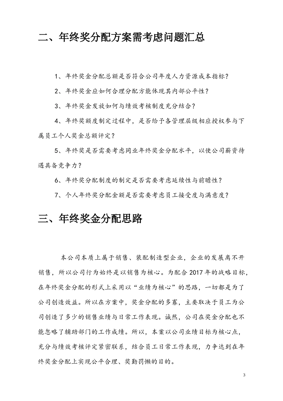 2017年年终奖金分配方案(落实详细版)_第3页