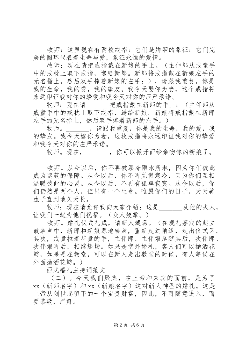 西式婚礼主持词范文_第2页