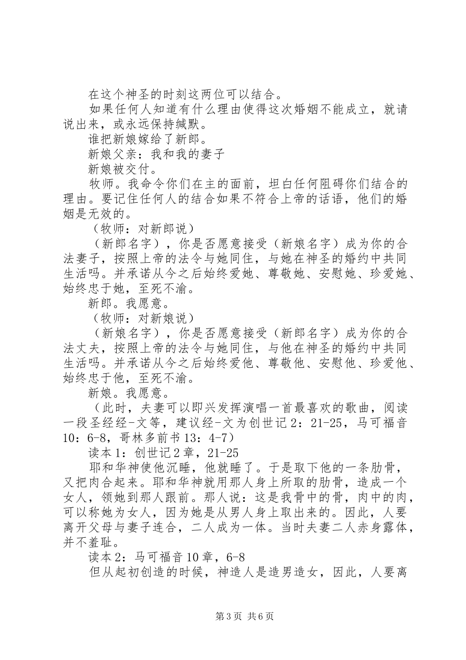 西式婚礼主持词范文_第3页