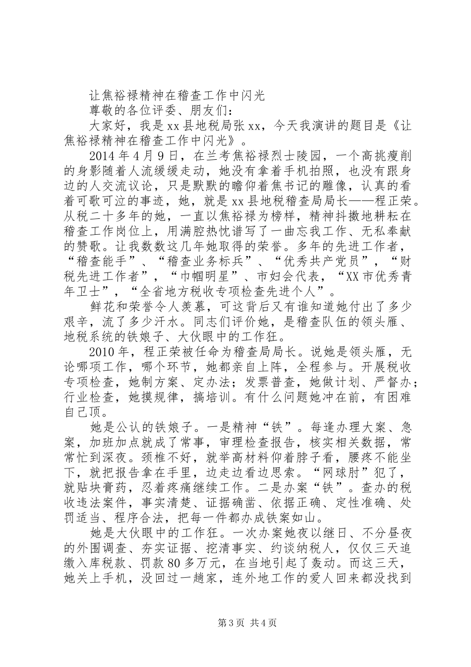 学习焦裕禄精神演讲稿-“七一”颂歌_第3页