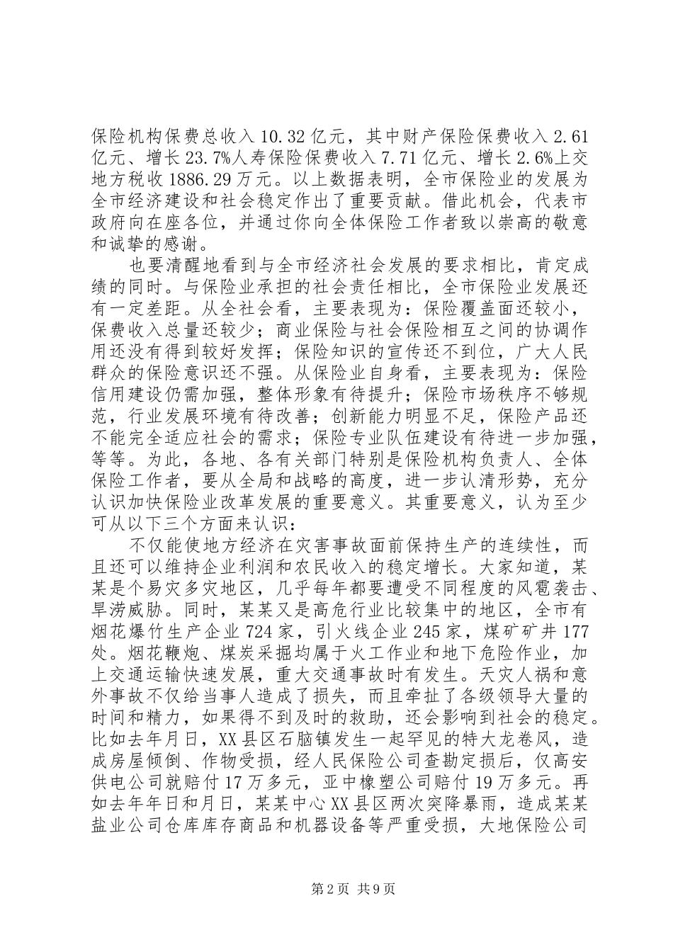 市长在保险会发言范文_第2页