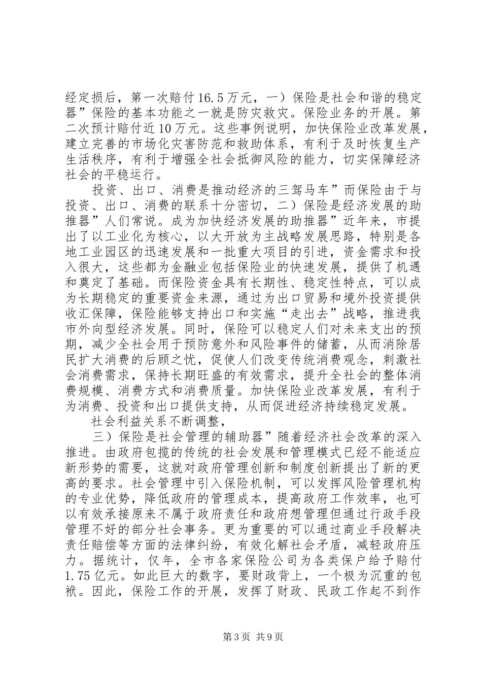 市长在保险会发言范文_第3页