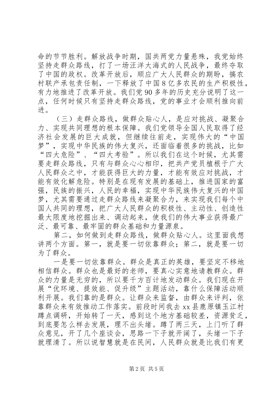 政府党组教育实践活动讨论会上的讲话_第2页