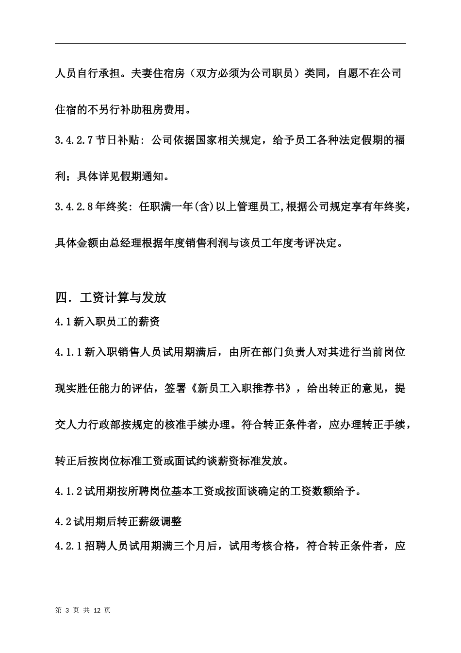 家具厂工资分配方案_第3页