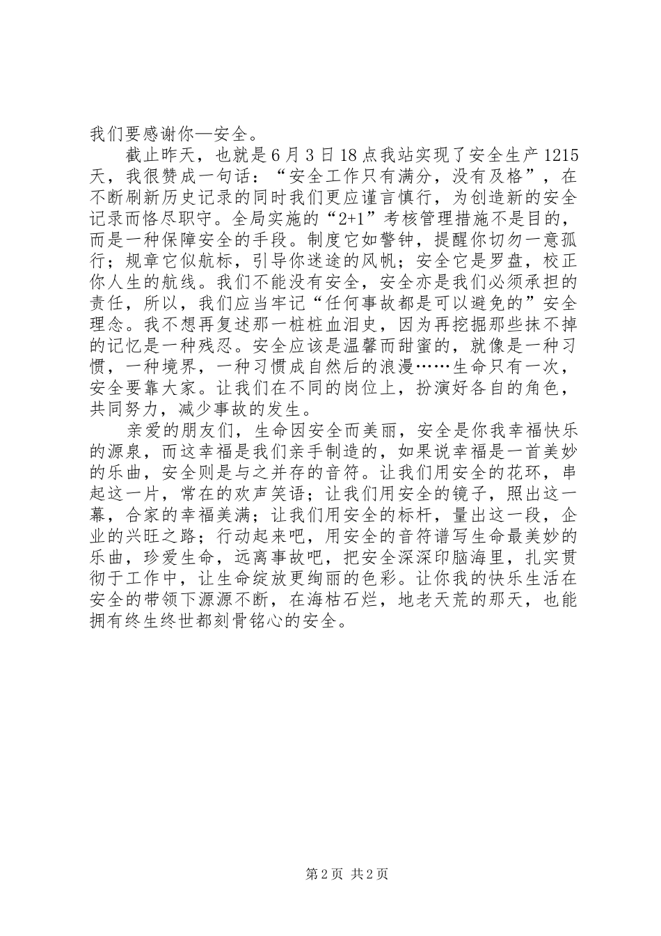 胶济线引发铁路事故的演讲稿_第2页