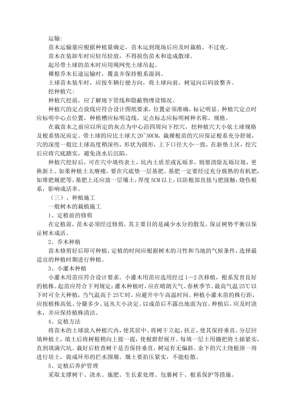 关键施工技术、工艺及工程项目实施的重点、难点和解决方案汇总_第3页