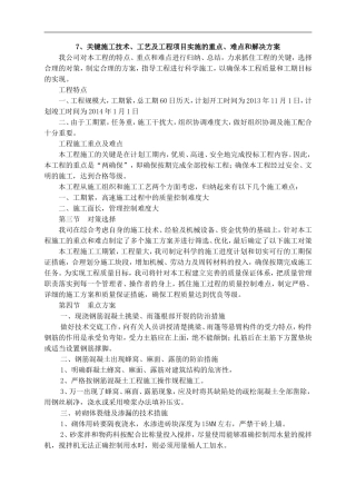 关键施工技术、工艺及工程项目实施的重点、难点和解决方案汇总