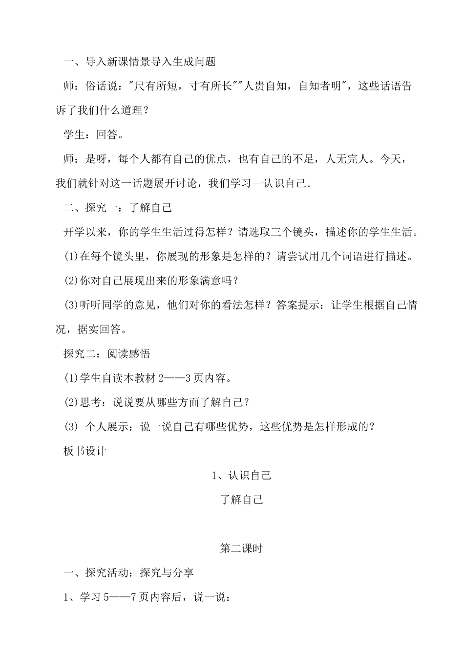 三年级道德与法治上册教案_第3页