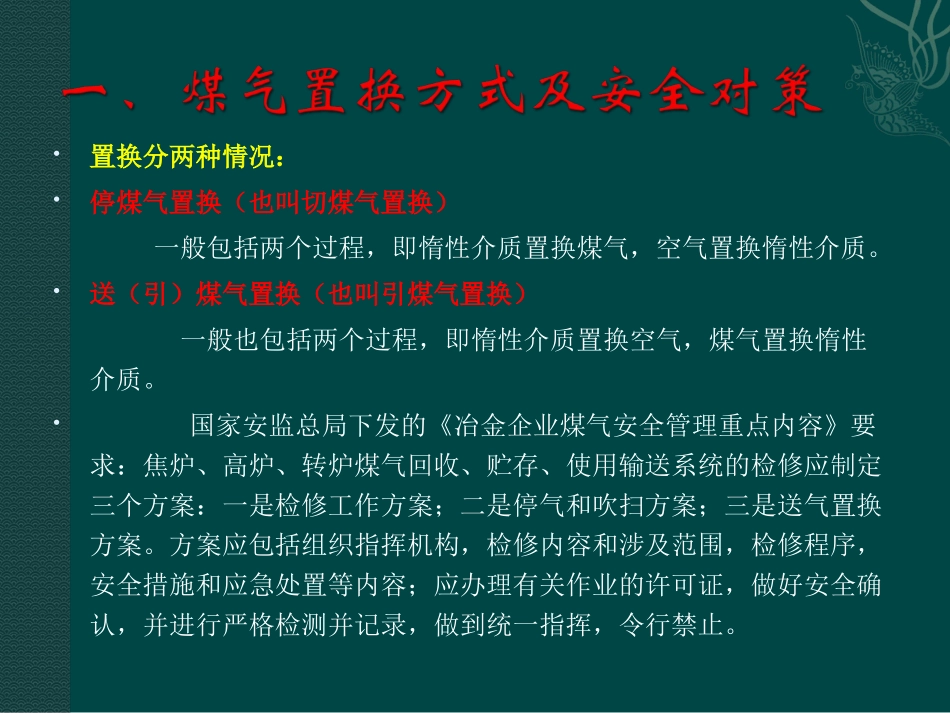 煤气系统常见问题及对策113_第2页