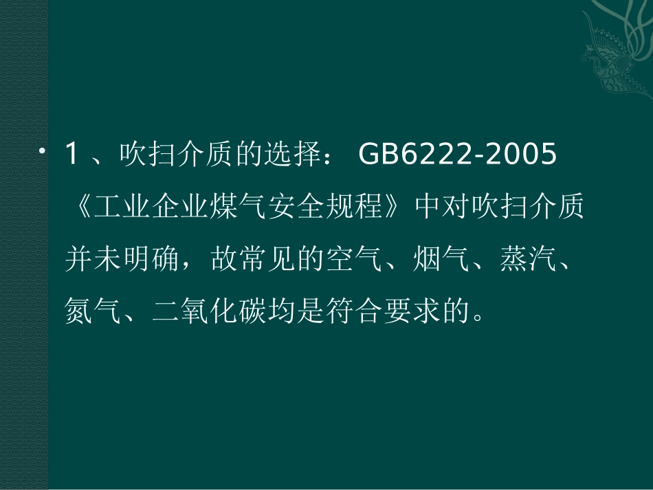 煤气系统常见问题及对策113_第3页