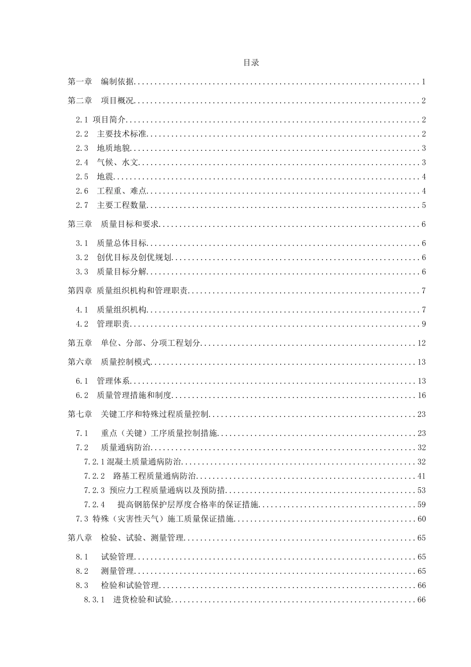 高速公路质量计划方案_第2页