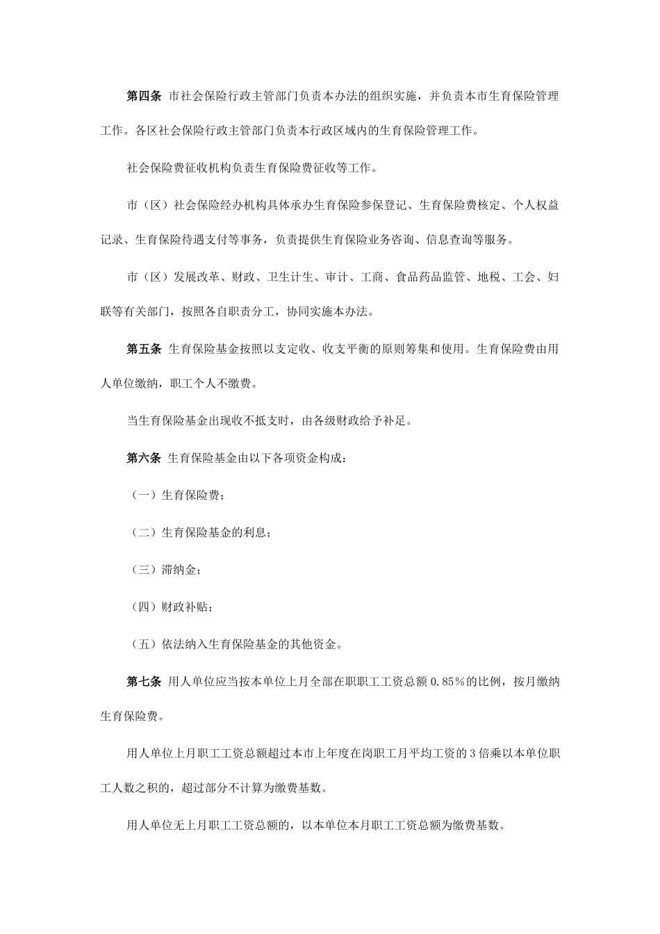 广州市职工生育保险实施办法(2015年新版)_第2页