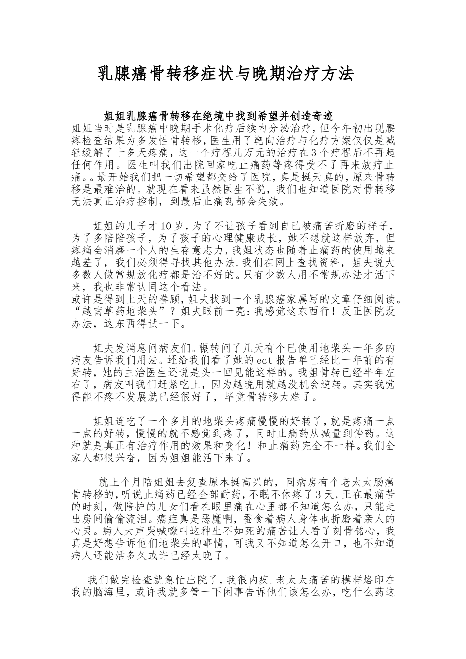 乳腺癌骨转移症状与晚期治疗方法_第1页