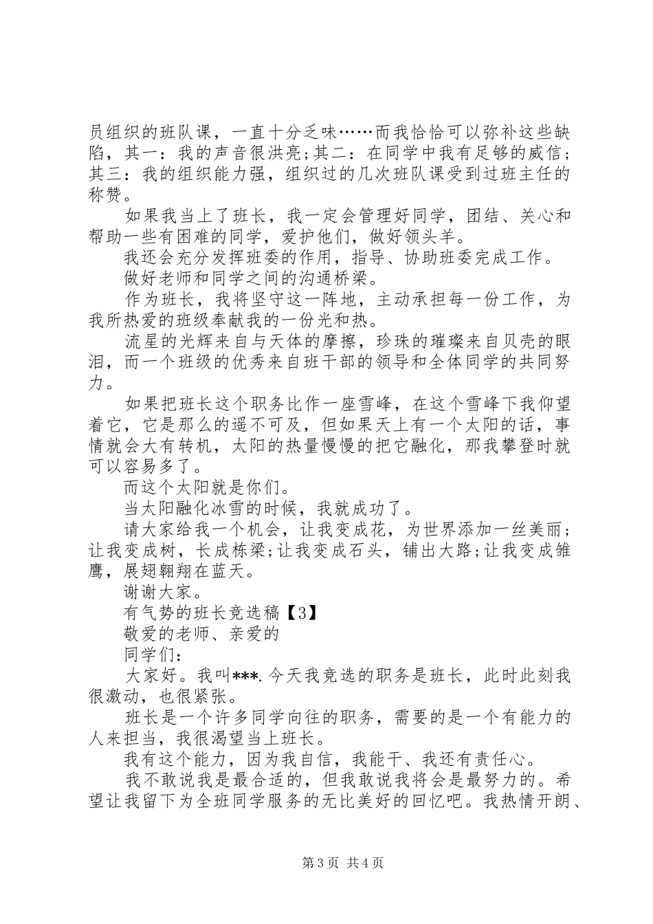 有气势的竞选演讲稿_第3页
