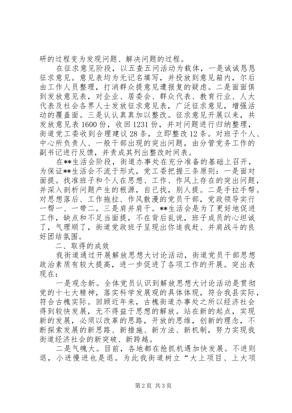 解放思想大讨论第二阶段发言材料_第2页