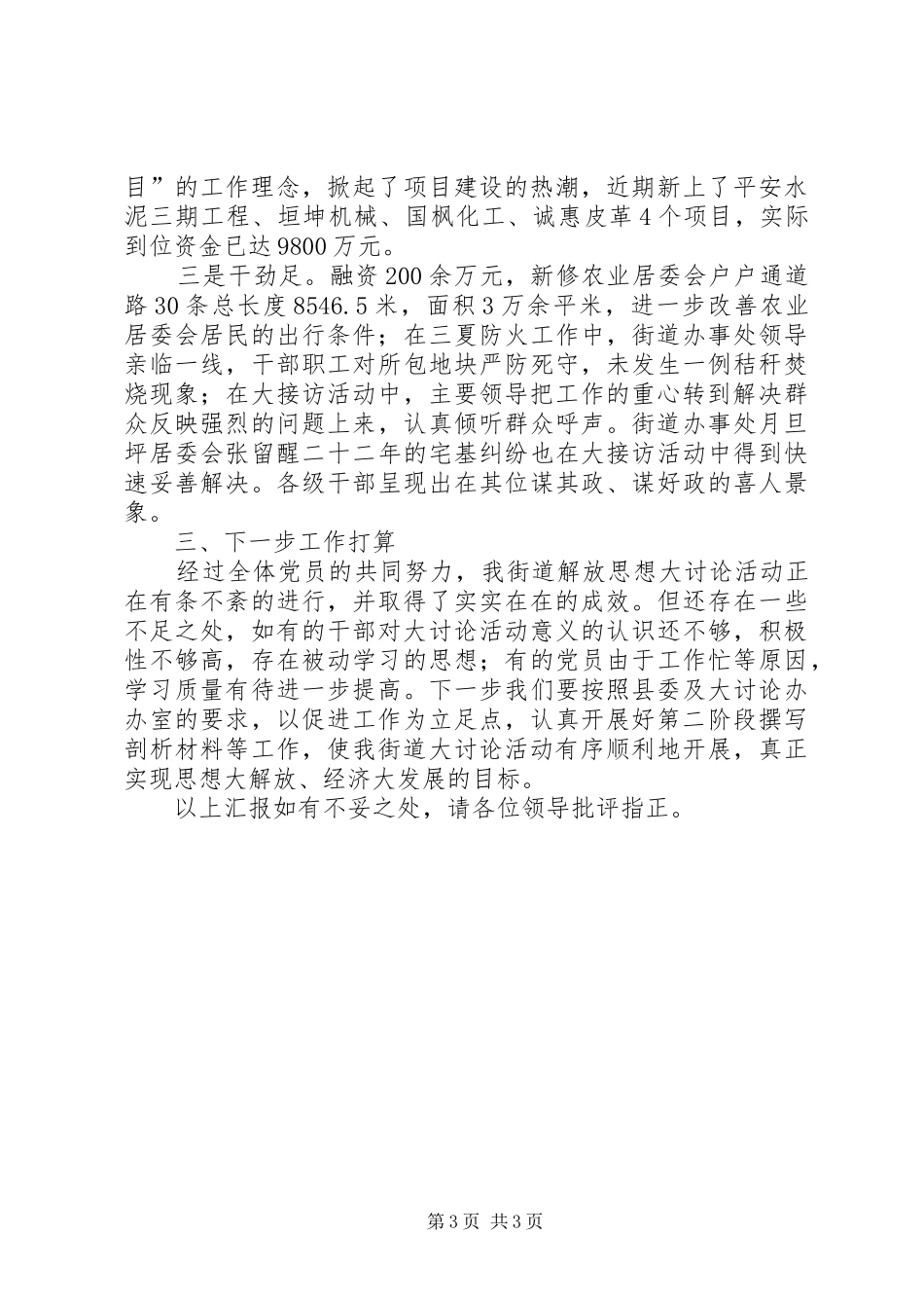 解放思想大讨论第二阶段发言材料_第3页