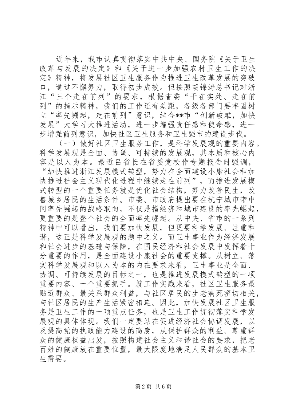 全市社区卫生服务会讲话_第2页