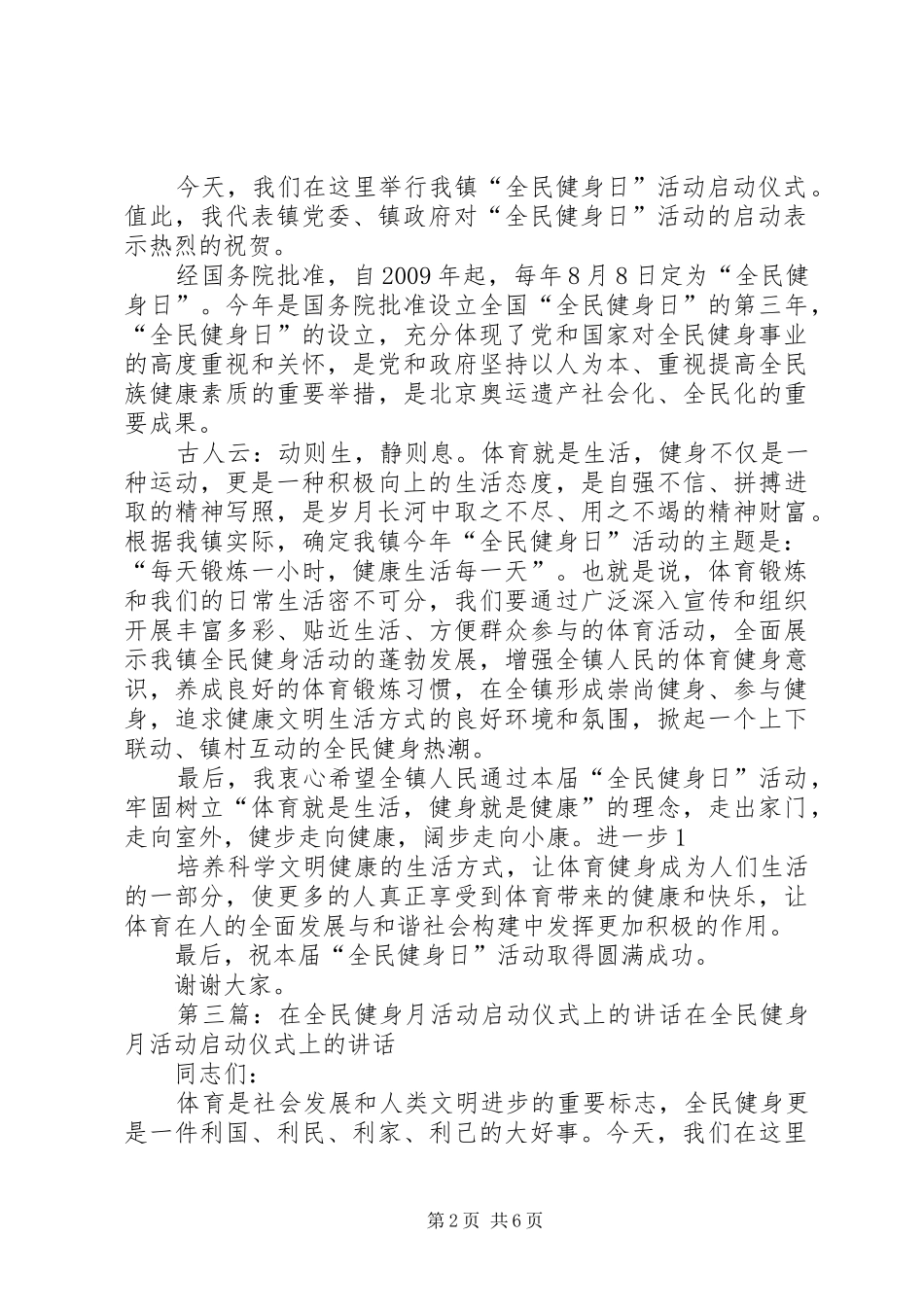 在XX县XX年全民健身周活动启动仪式上的讲话[5篇范文]_第2页