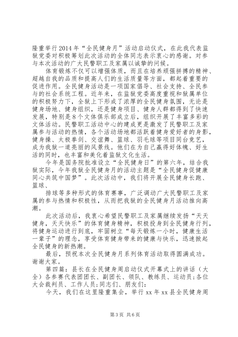 在XX县XX年全民健身周活动启动仪式上的讲话[5篇范文]_第3页