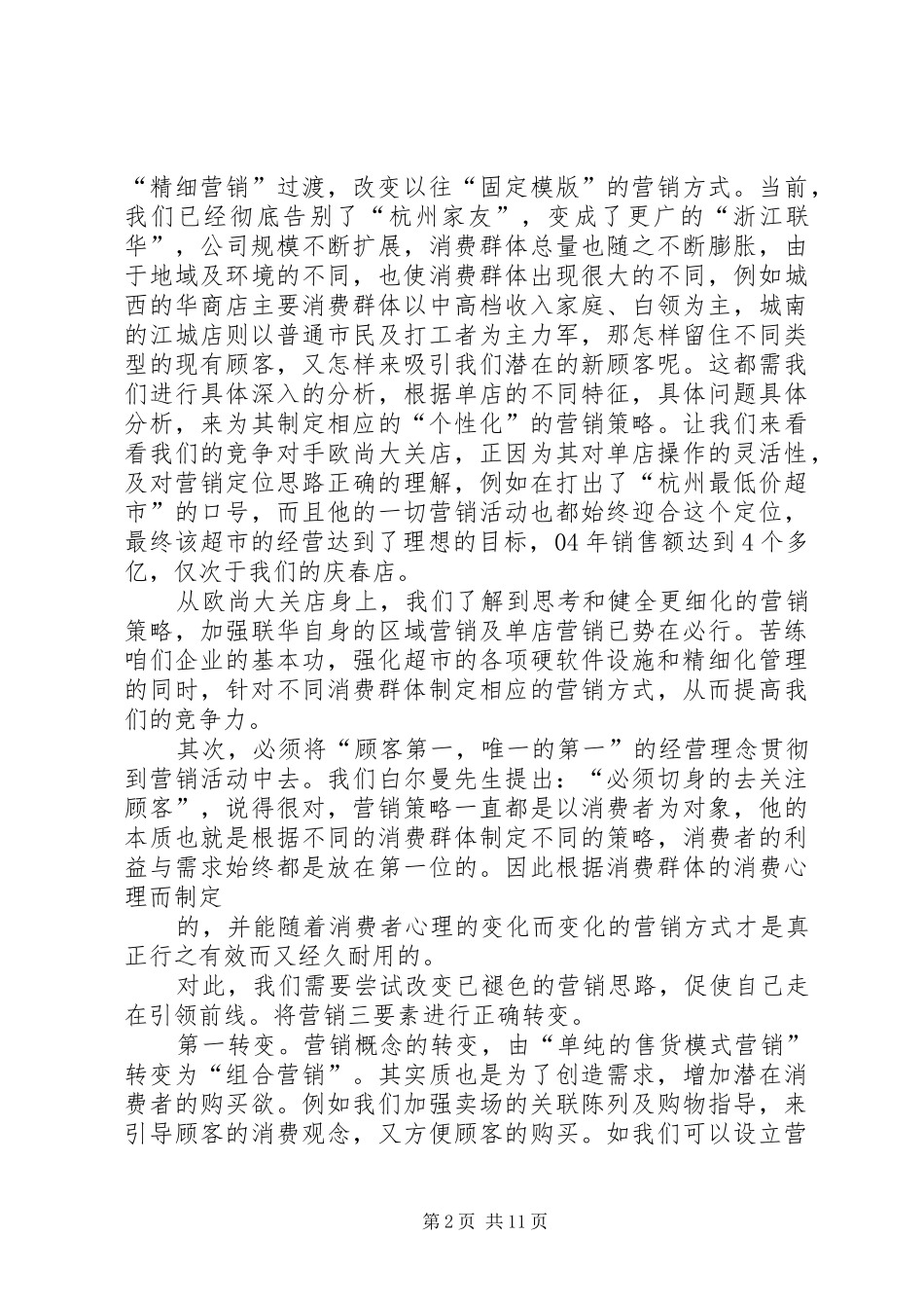 关于市场经济演讲稿_第2页