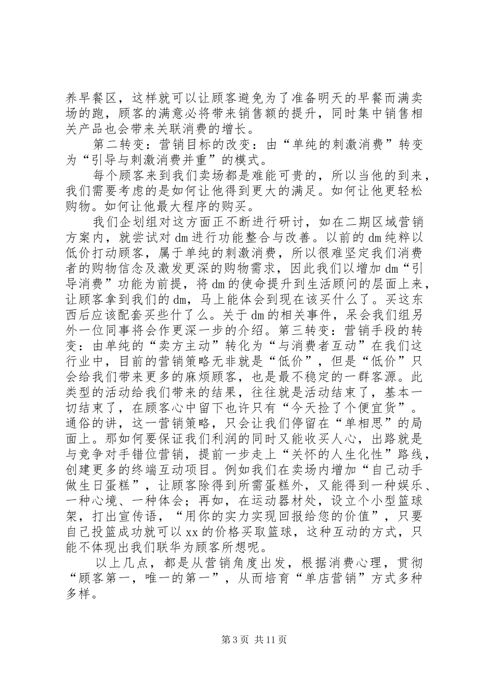 关于市场经济演讲稿_第3页