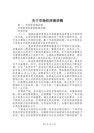 关于市场经济演讲稿