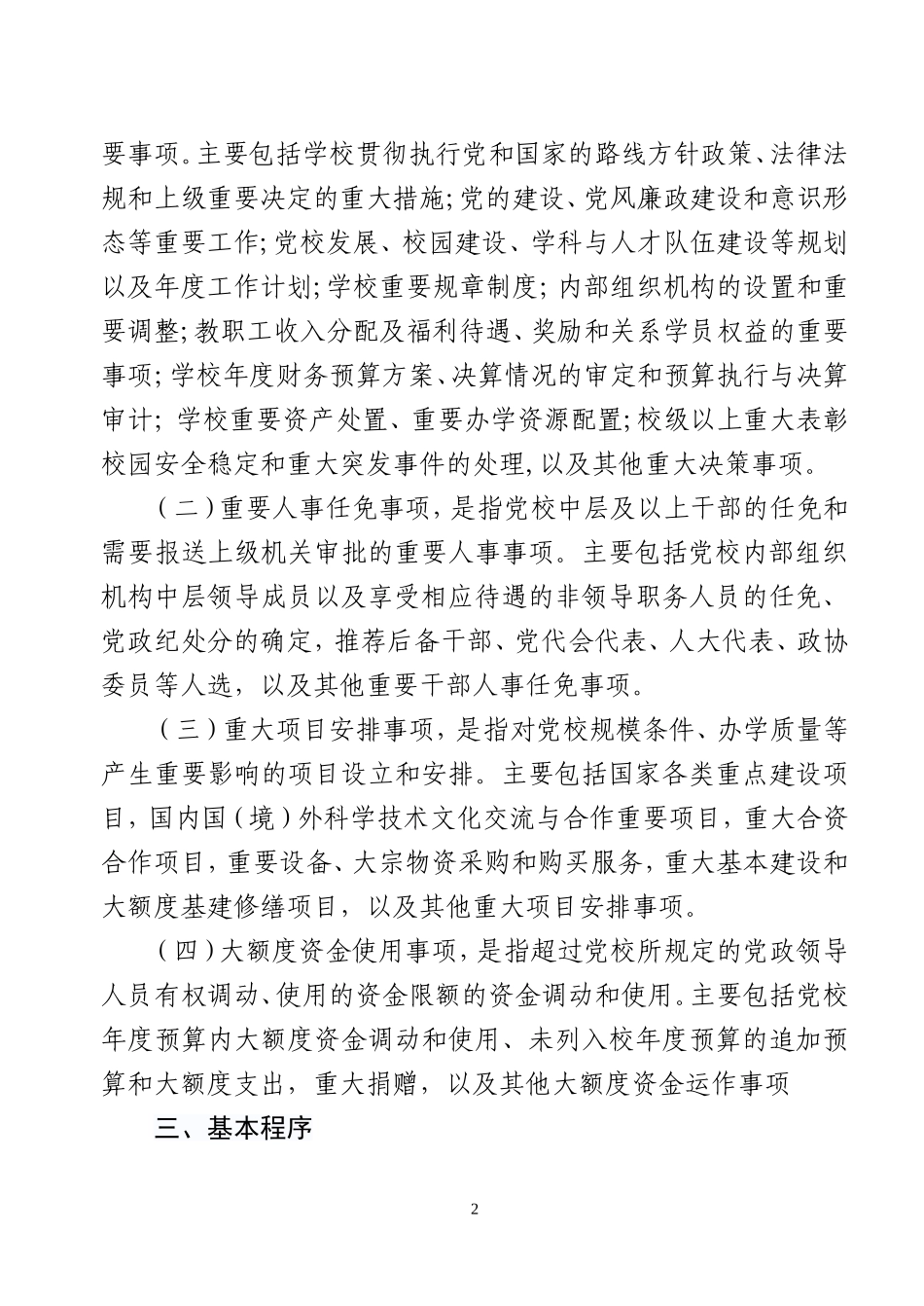 三重一大,决策制度_第2页